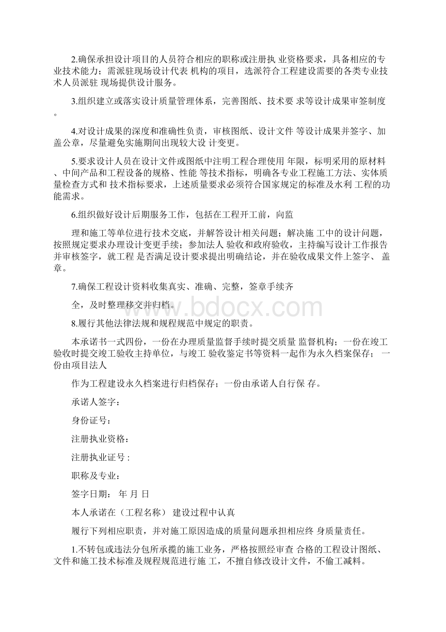 完整版水利工程质量终身承诺书Word文档格式.docx_第3页