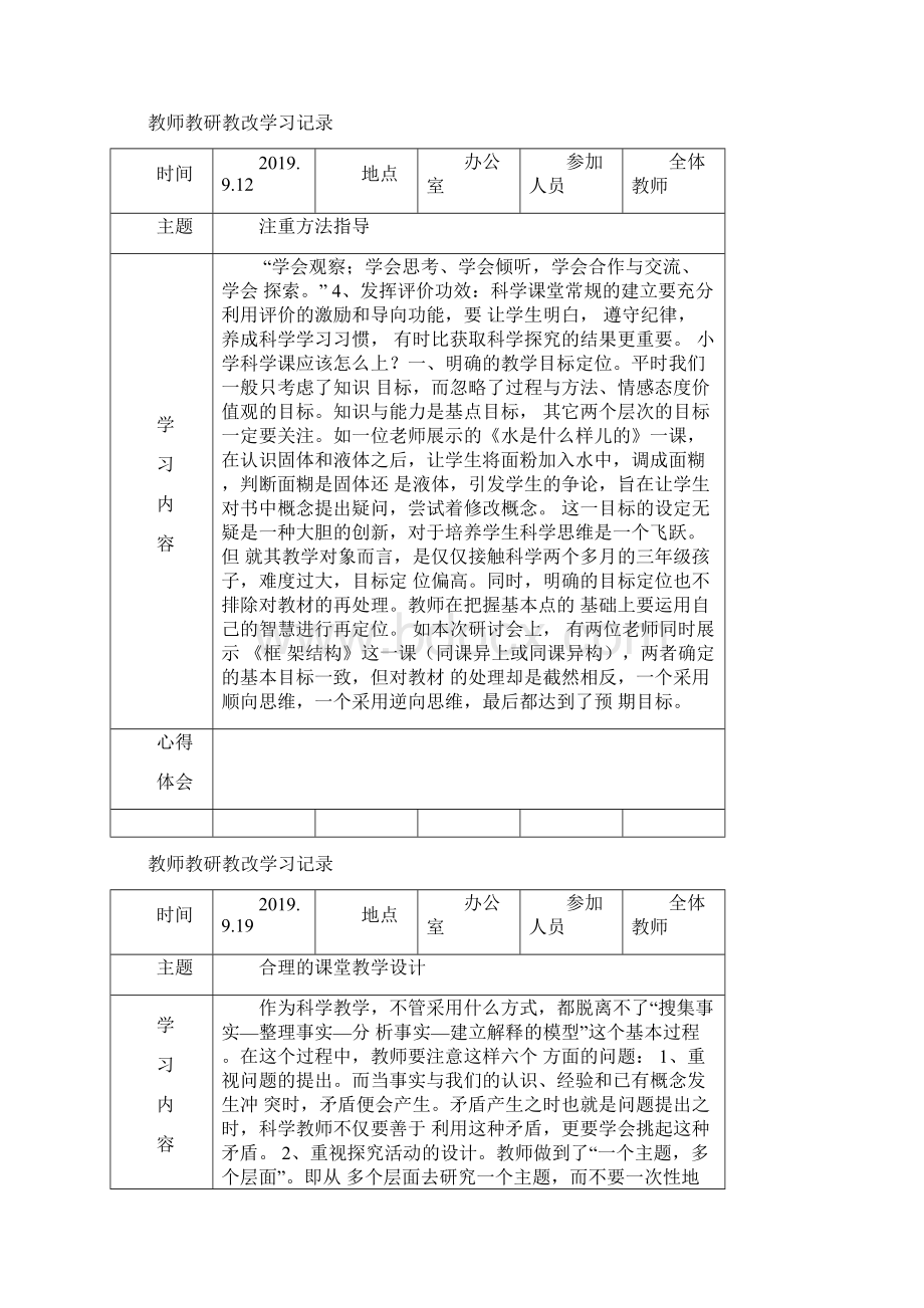 教师教研教改学习记录王庄.docx_第2页
