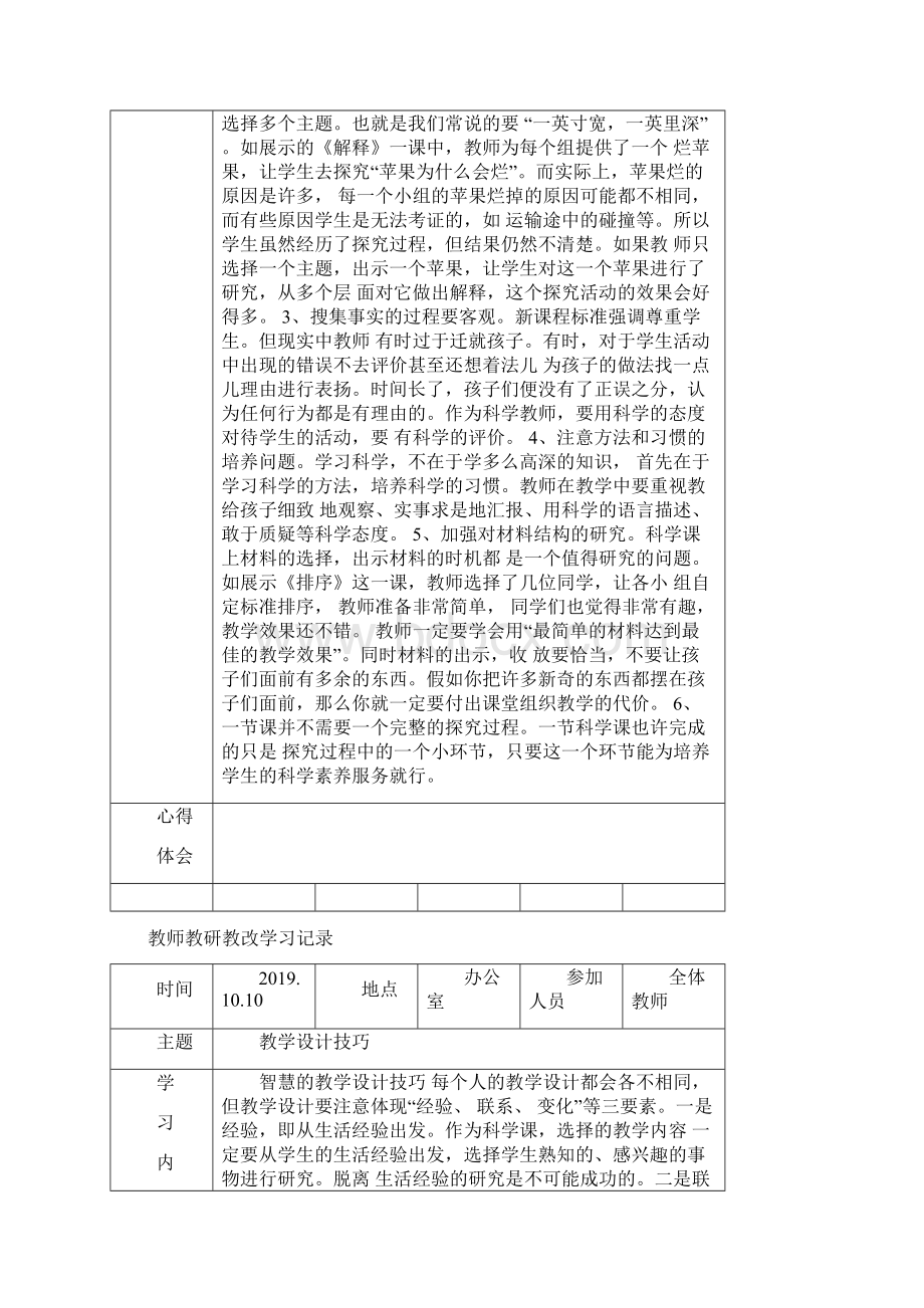 教师教研教改学习记录王庄.docx_第3页