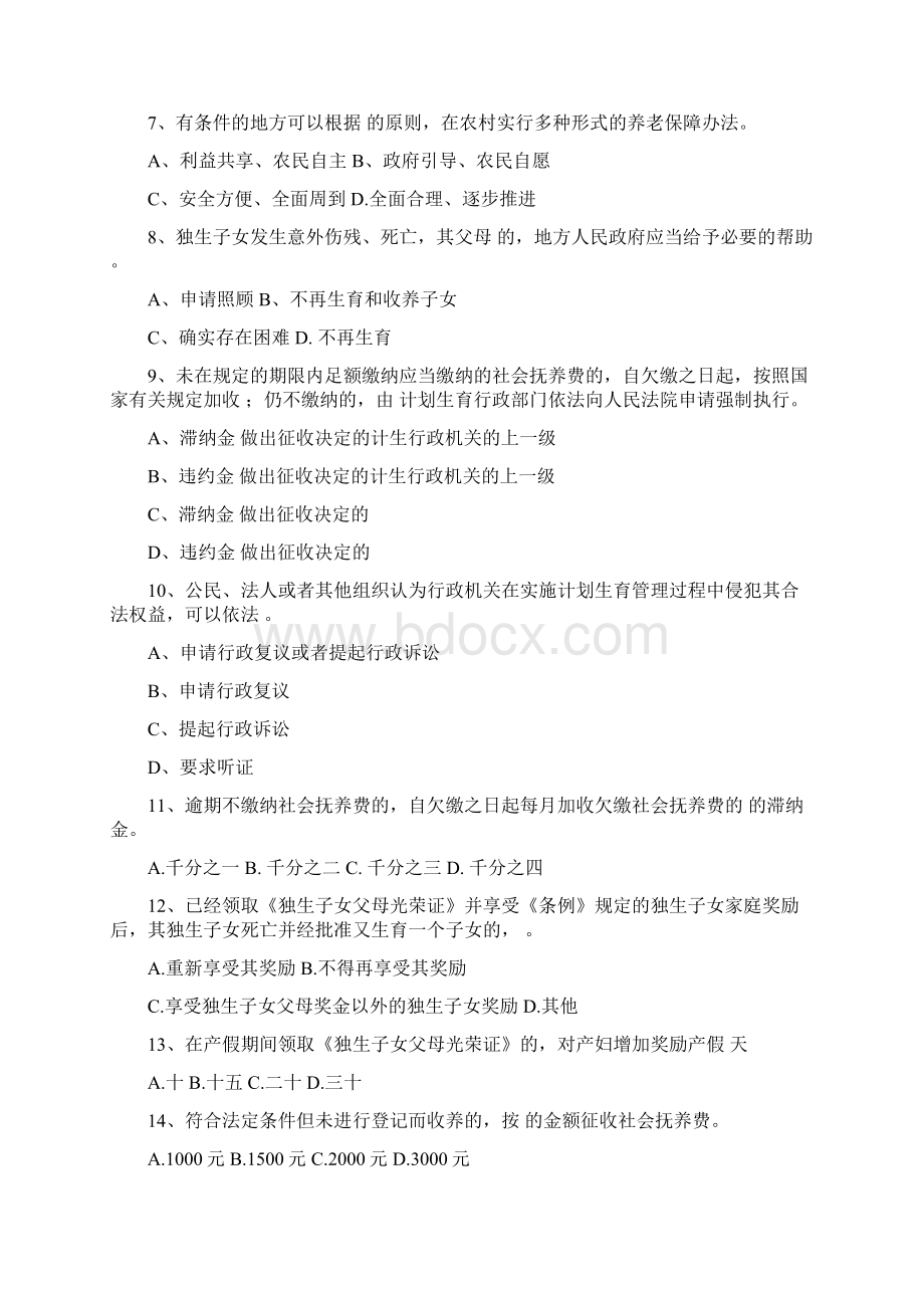 计划生育法规考试试题Word文档格式.docx_第3页