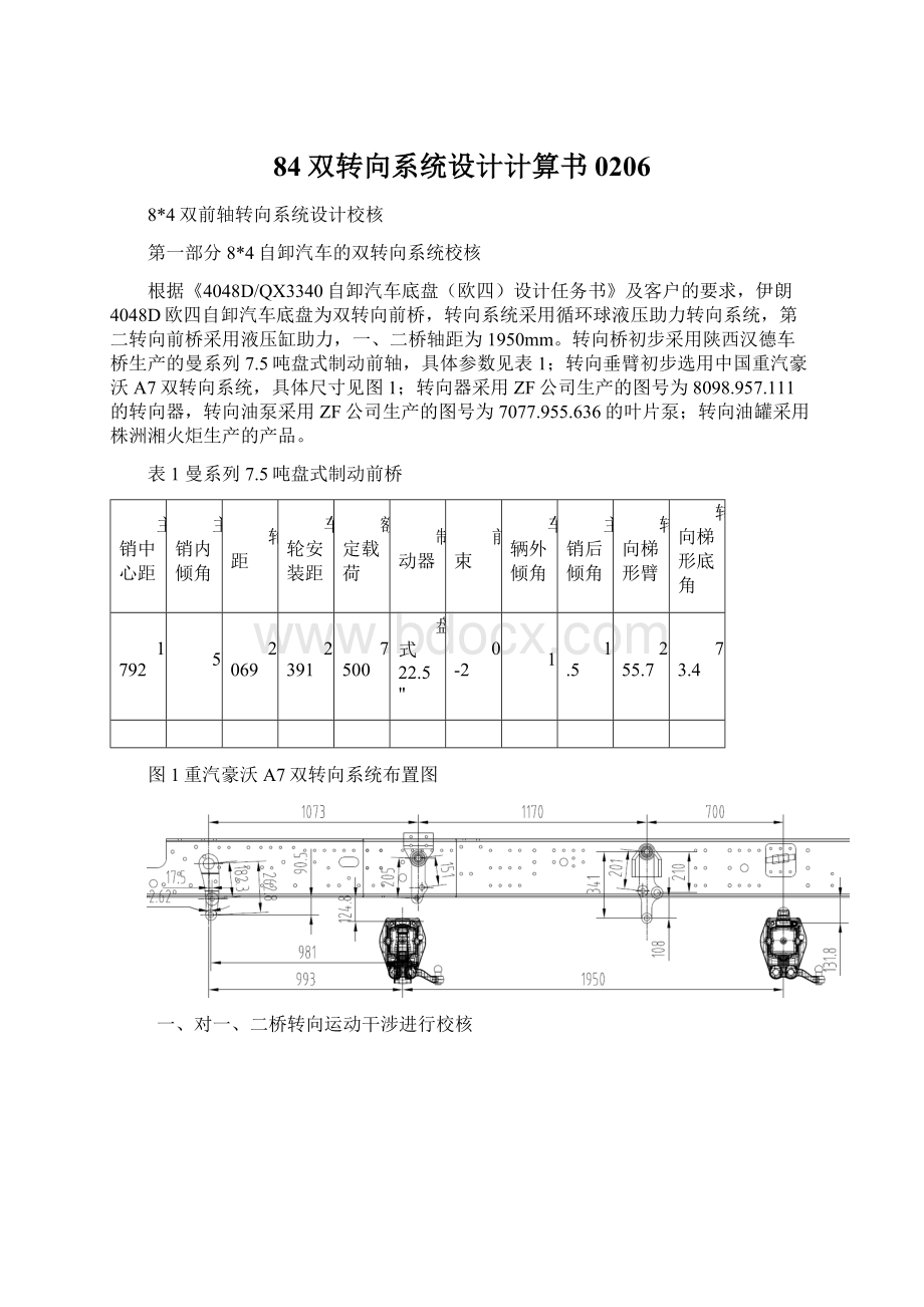 84双转向系统设计计算书0206.docx