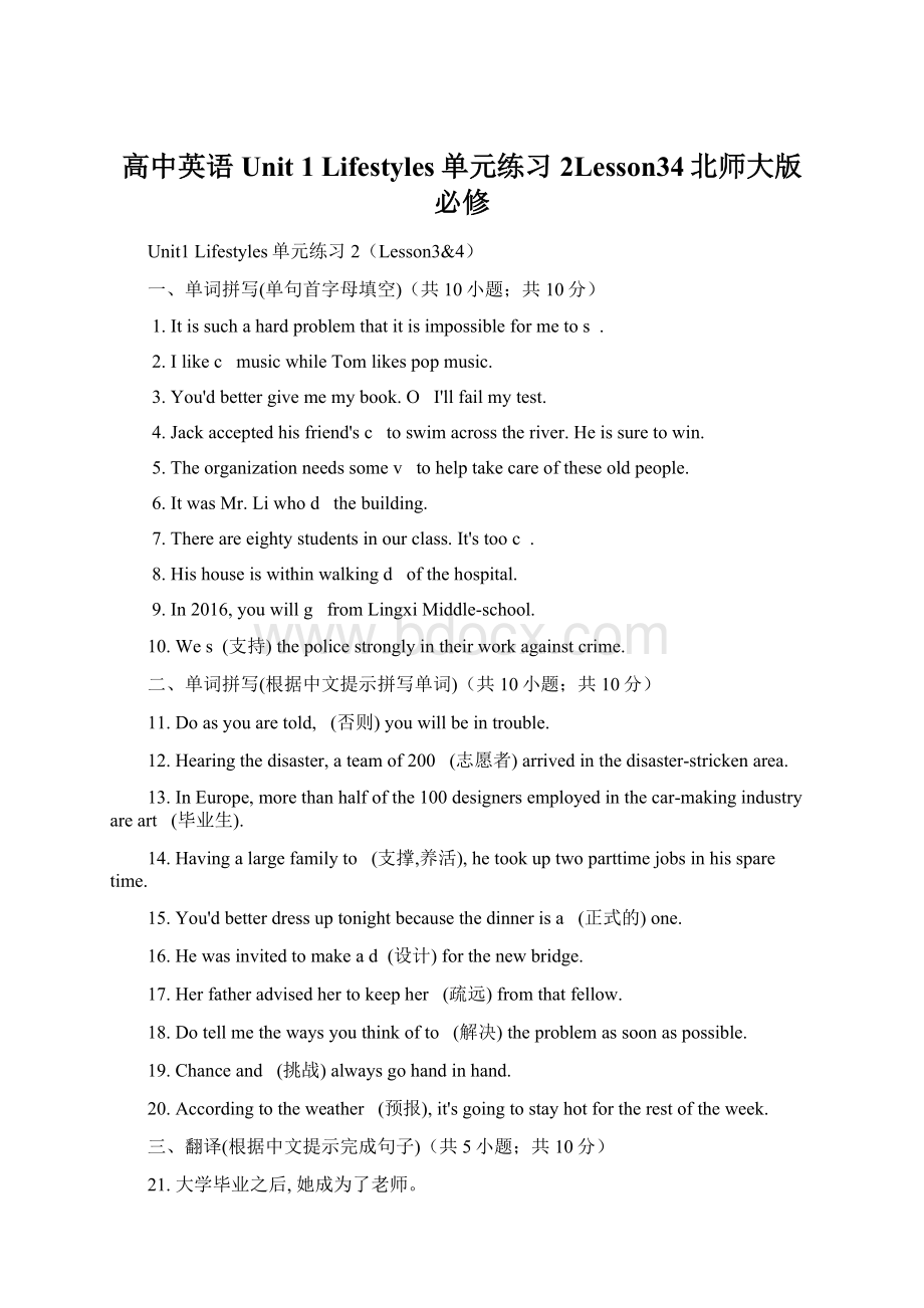 高中英语 Unit 1 Lifestyles单元练习2Lesson34北师大版必修.docx_第1页