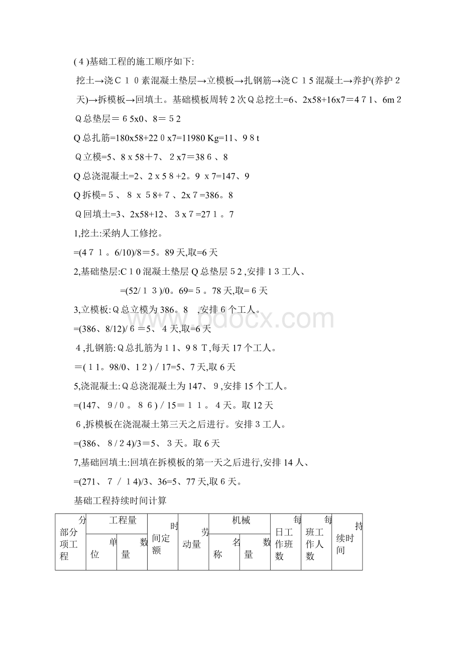 宏光机械厂总装车间施工组织设计.docx_第2页