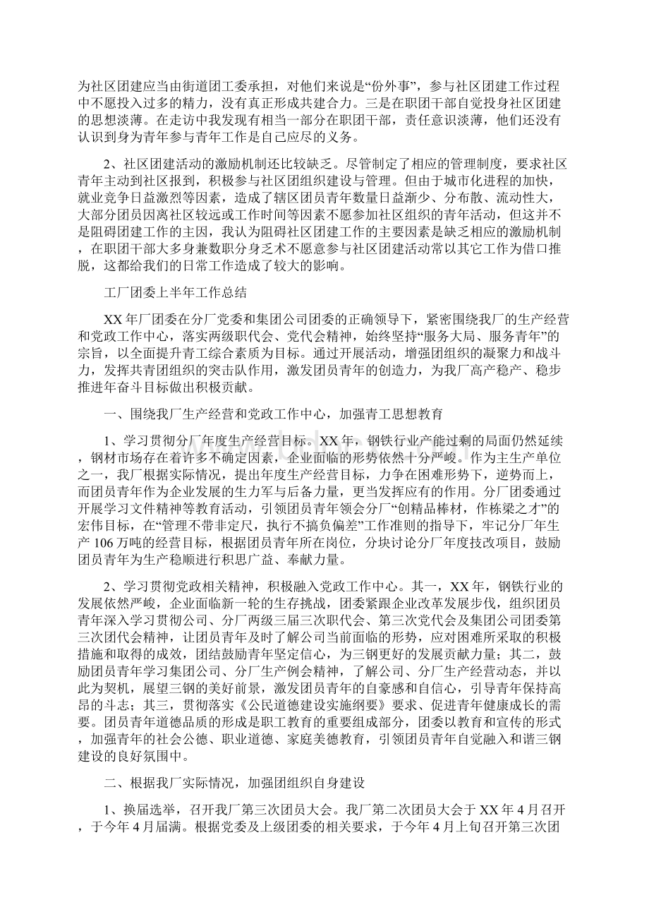 团委上半年工作总结4篇与团委上半年工作总结与下半年工作计划汇编.docx_第3页