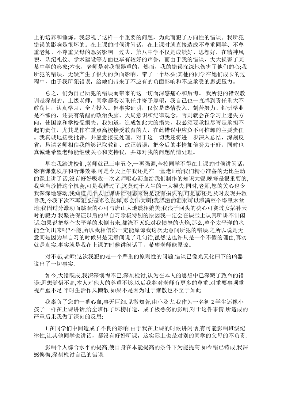 上课说话检讨书1000字最新篇Word格式文档下载.docx_第3页