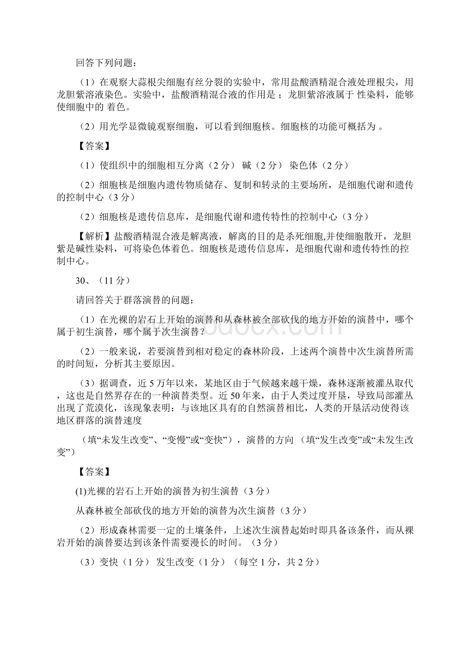 高考理综试题及答案word版新课标卷I.docx_第3页