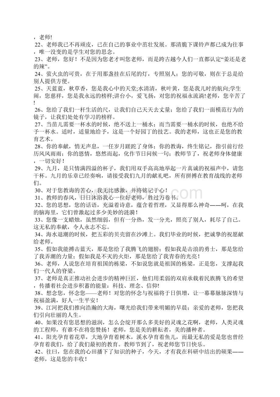 赞美老师的句子简短Word文档格式.docx_第2页