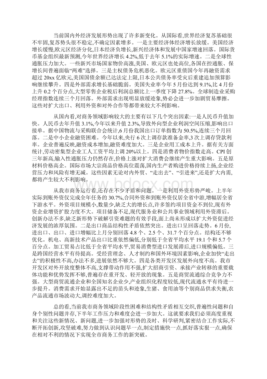 商务工作会议讲话稿.docx_第2页