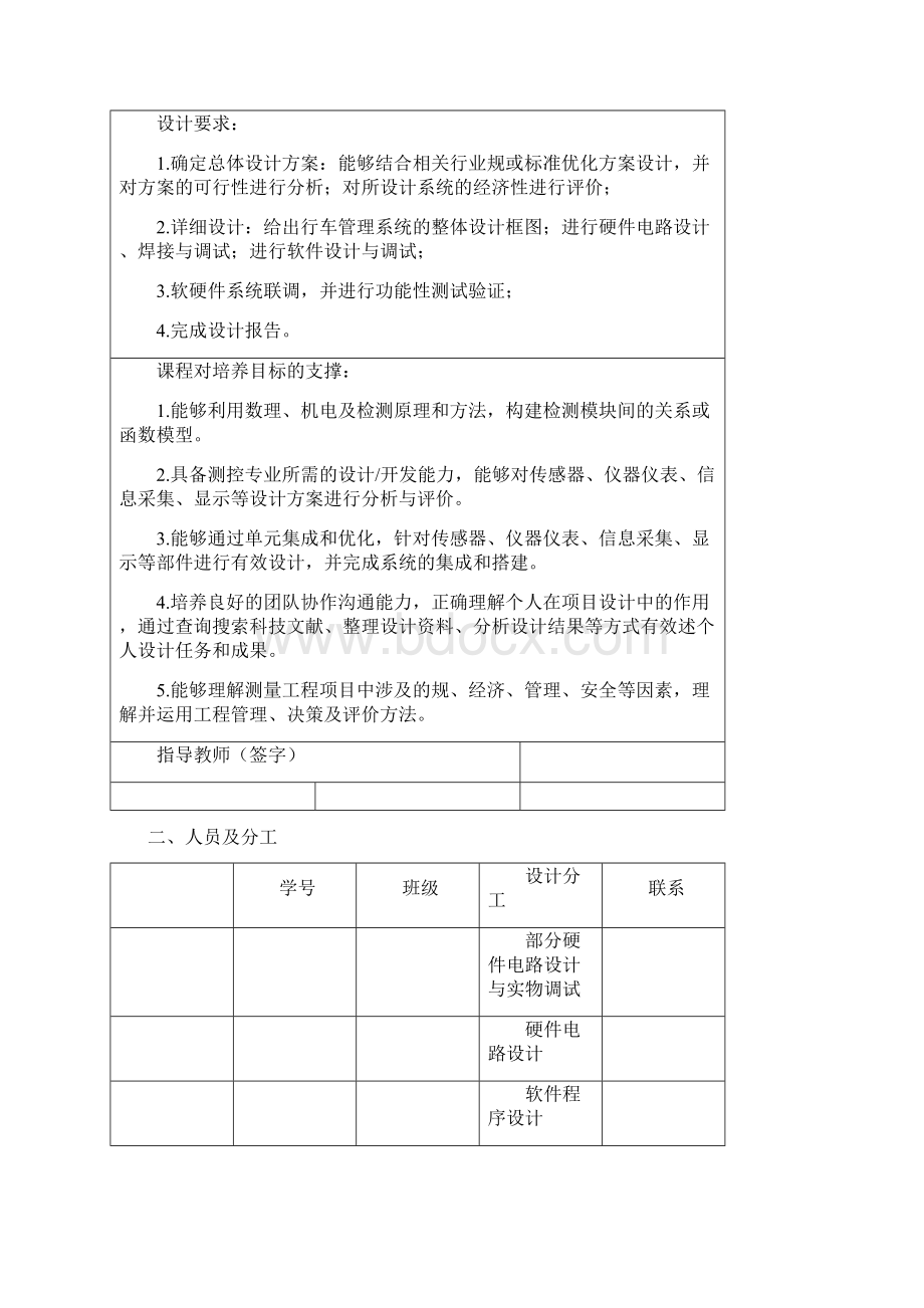 电热水壶温控系统.docx_第2页