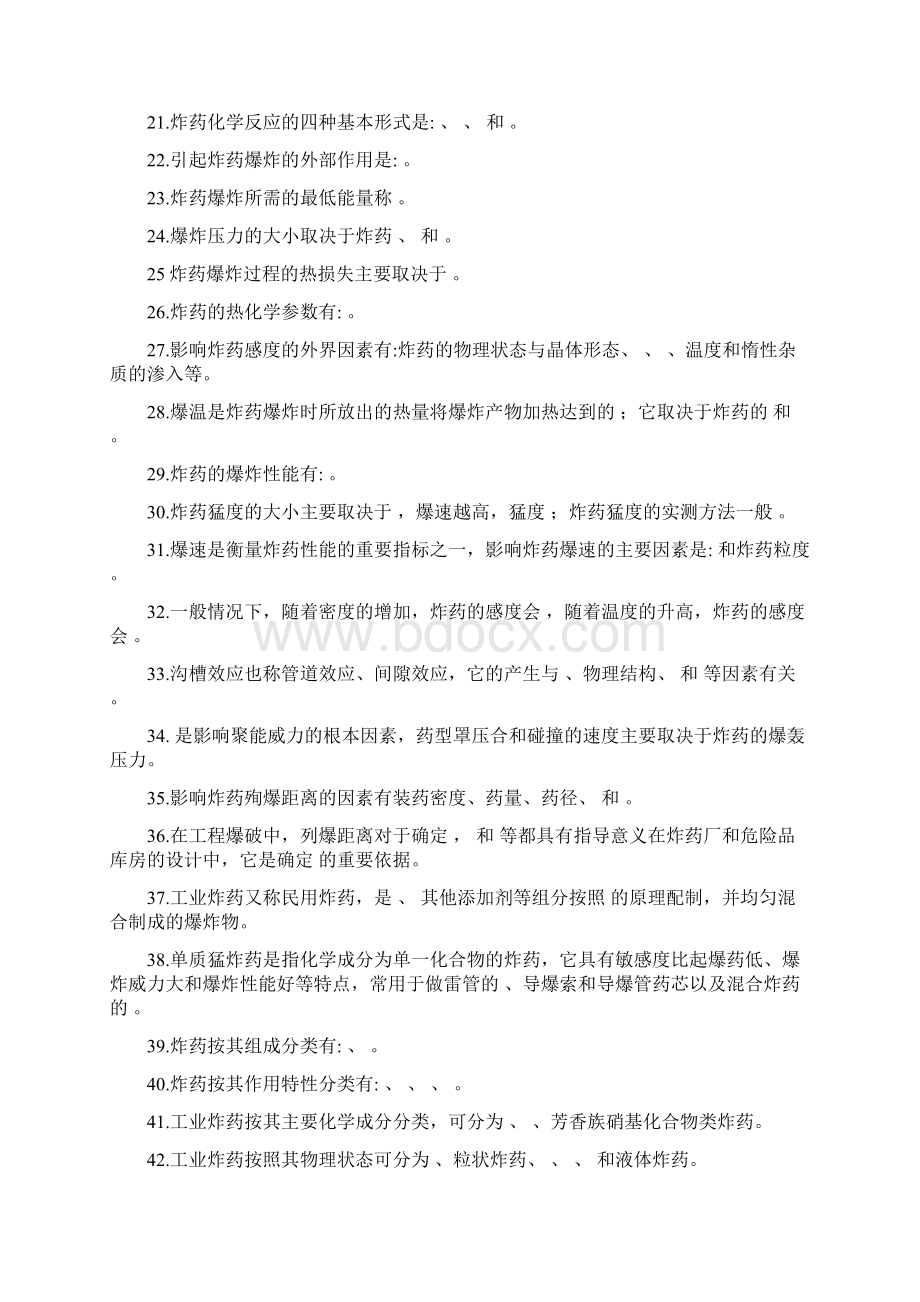 初级爆破工程技术人员考试填空题空白资料.docx_第2页