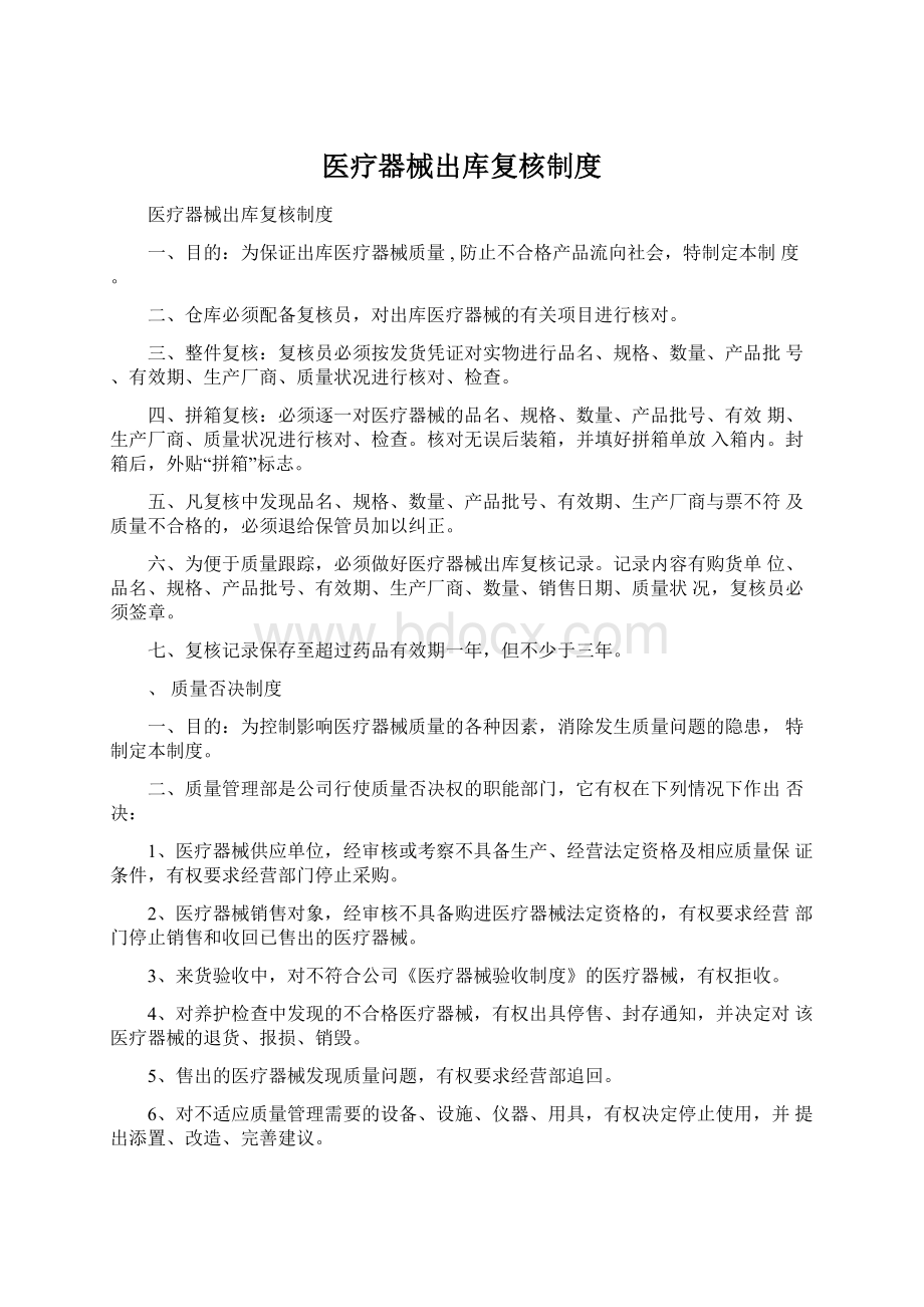 医疗器械出库复核制度Word下载.docx