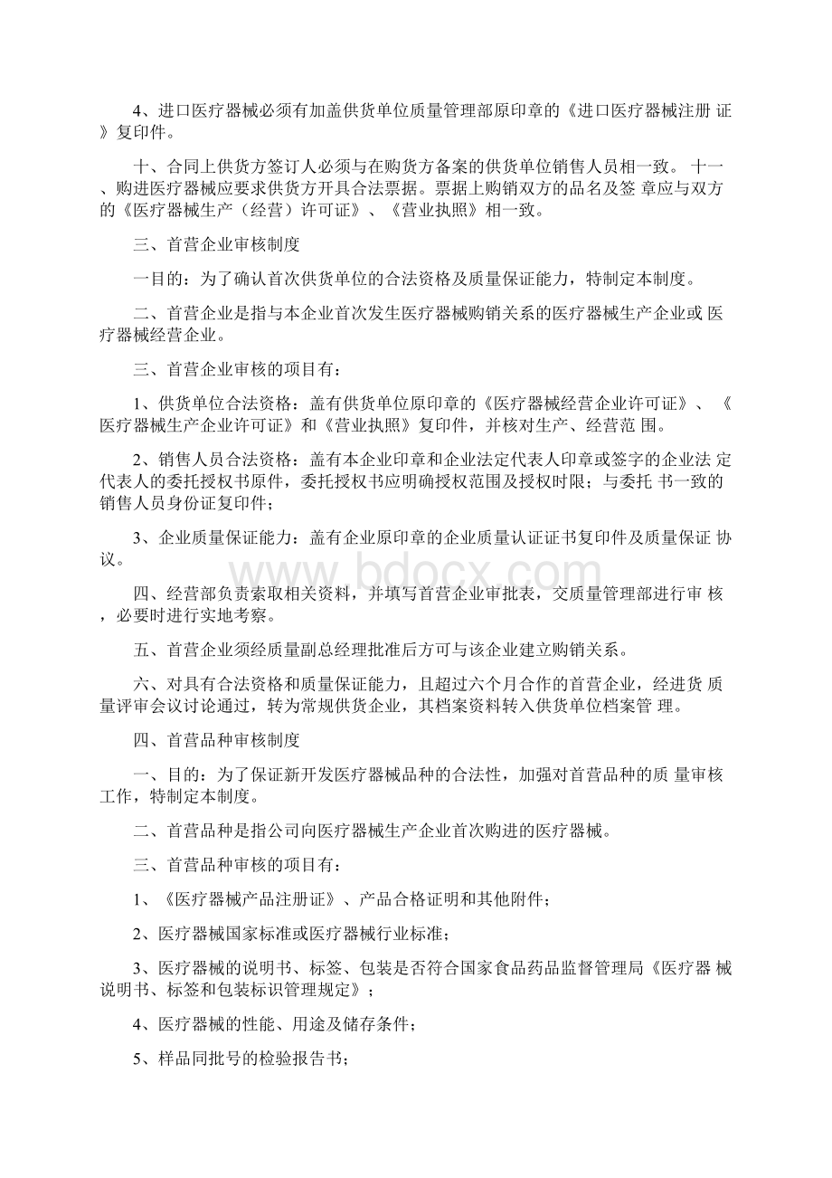 医疗器械出库复核制度.docx_第3页