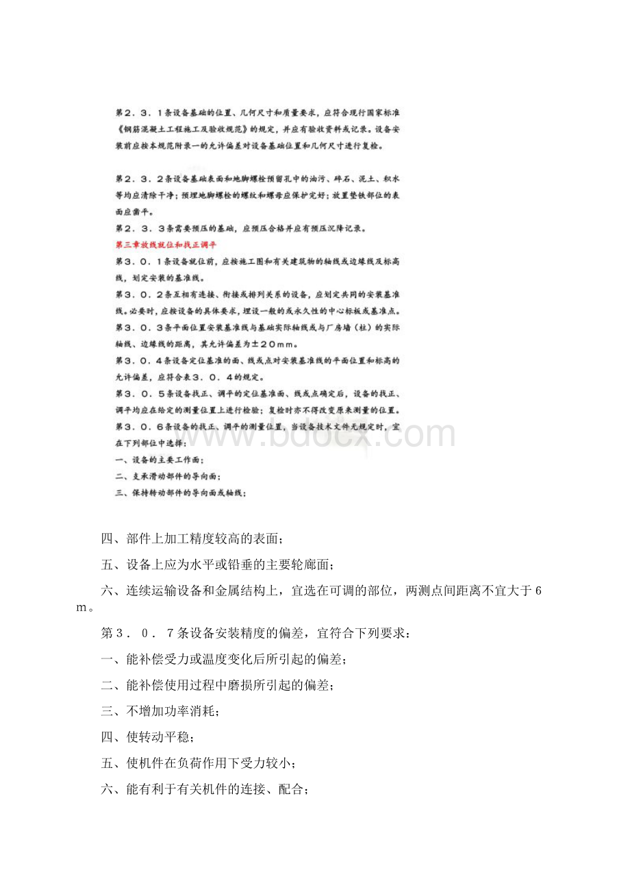 设备安装维修标准与管理DOC 43页.docx_第3页