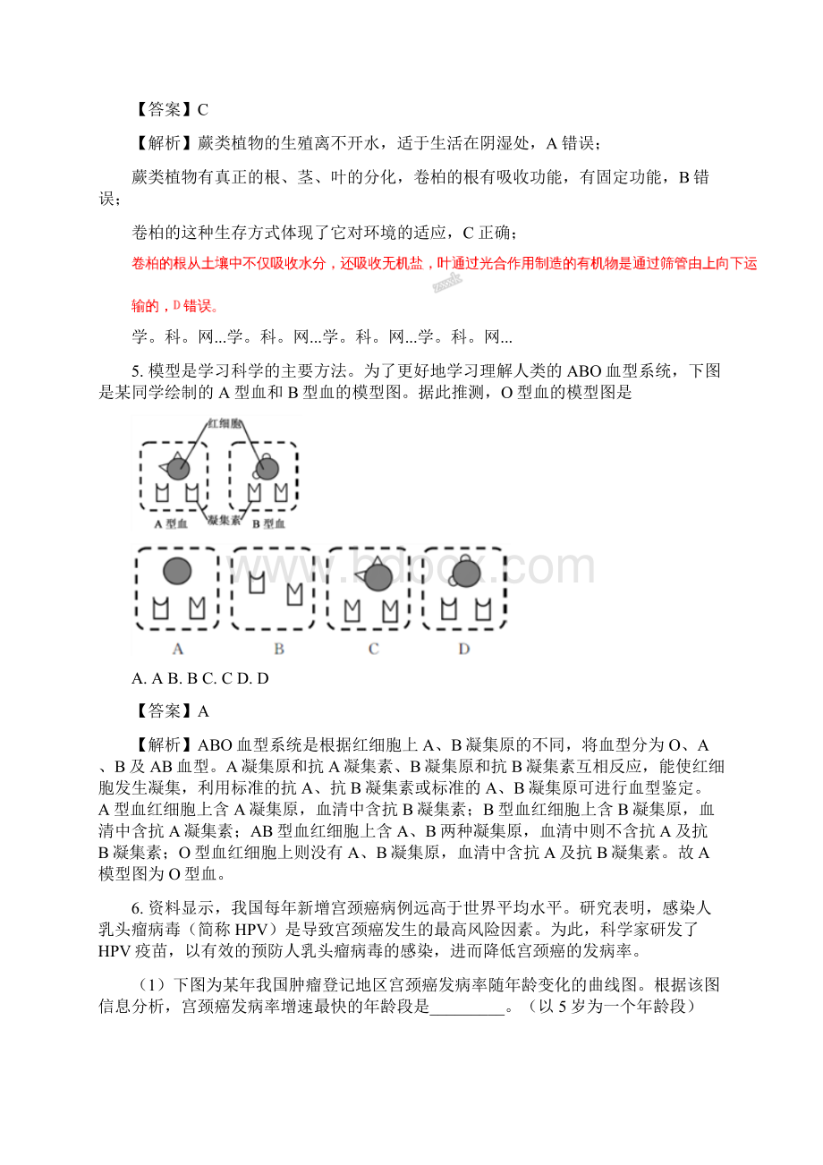 生物中考真题浙江省嘉兴市中考生物试题解析版Word格式.docx_第3页