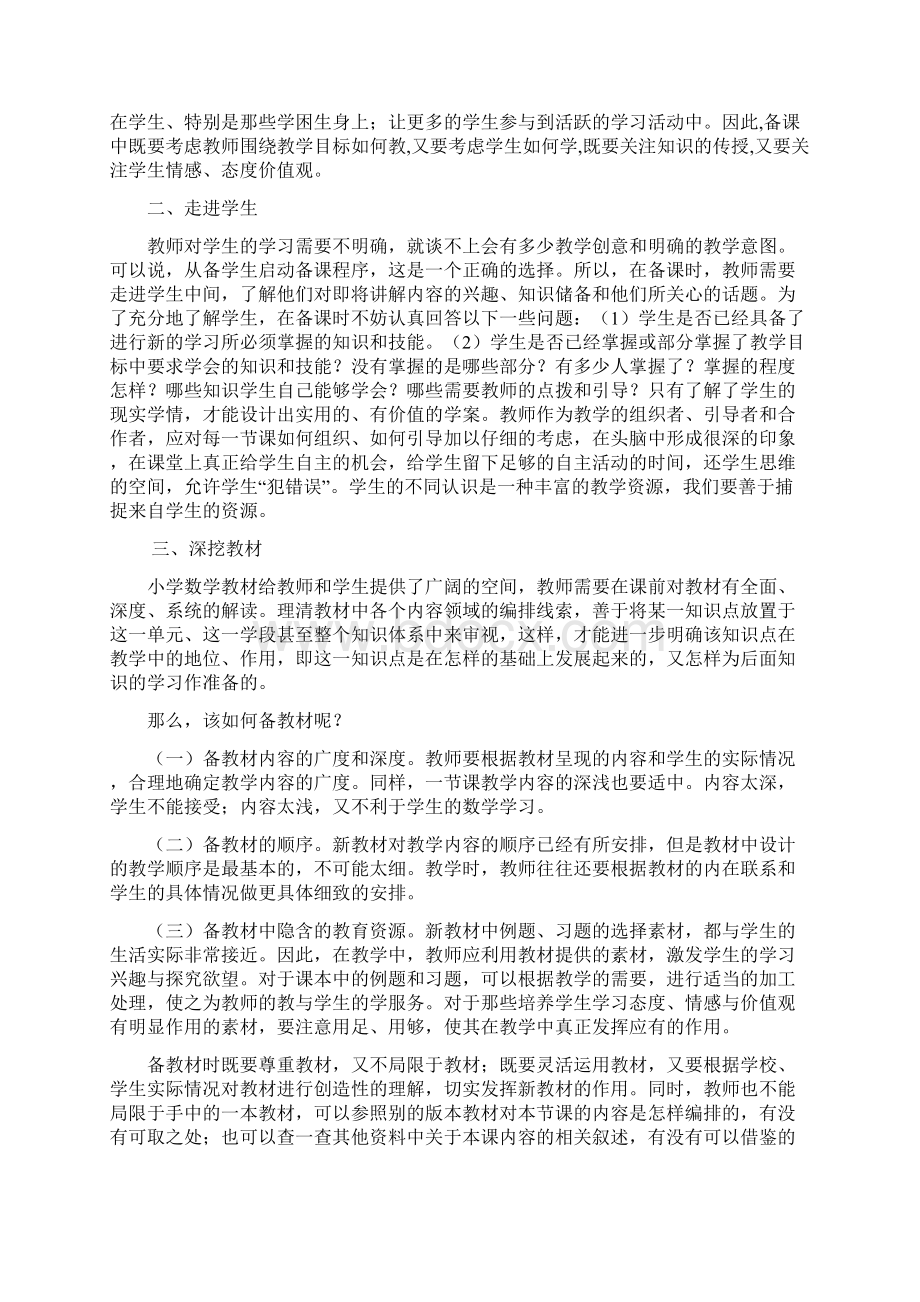 教学常规检查反馈2篇.docx_第2页