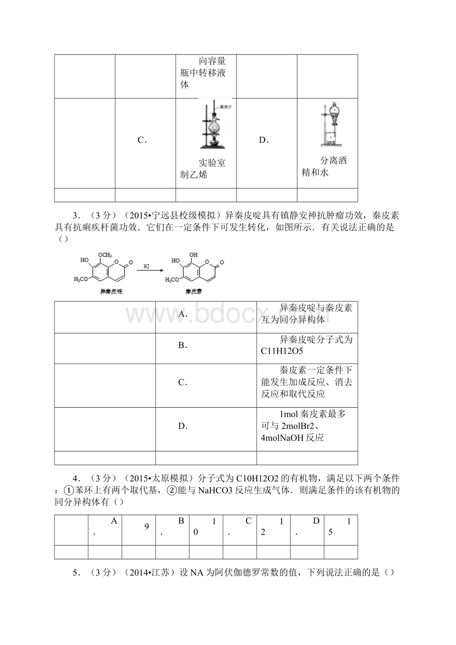 高一化学月考试题及答案湖南永州市宁远一中高考周练2.docx_第2页