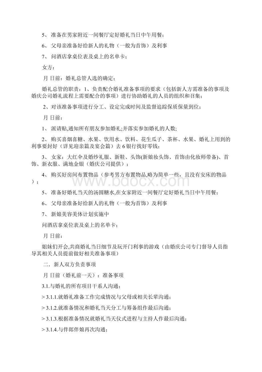 婚礼策划方案.docx_第2页