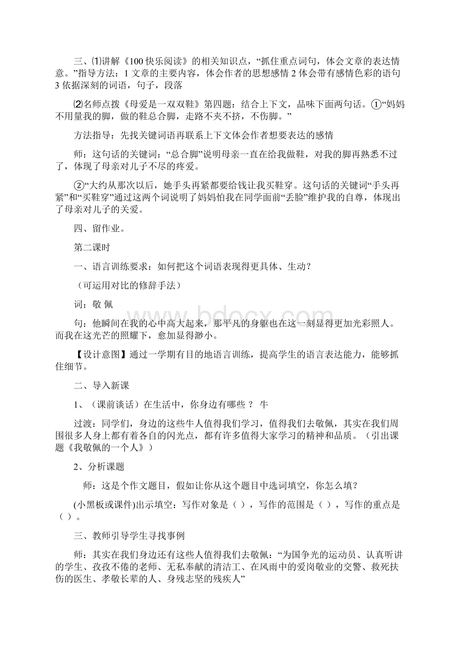 我敬佩的一个人教案.docx_第2页