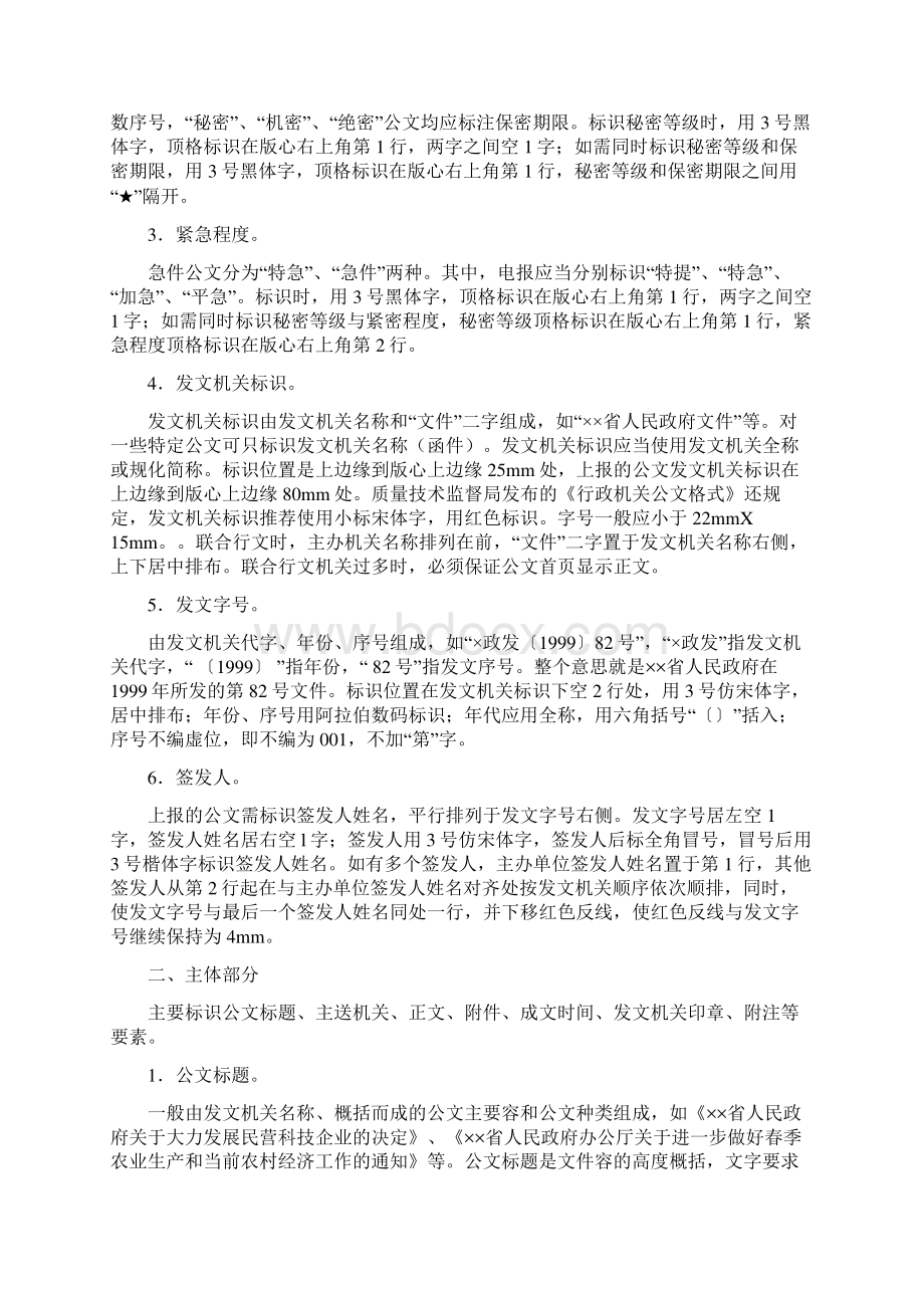 公文排版格式标准.docx_第3页