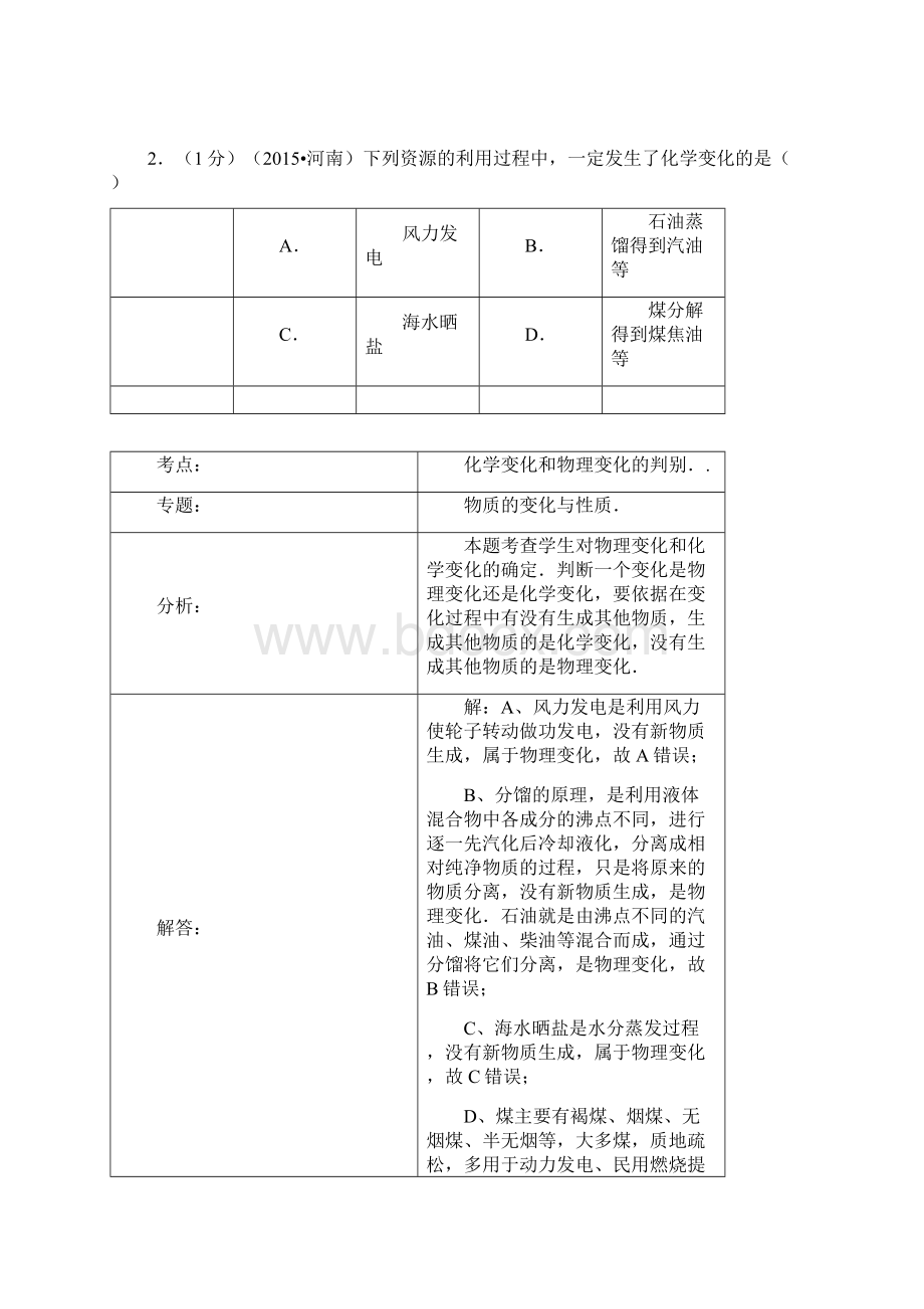 解析版河南省中考化学试题.docx_第2页