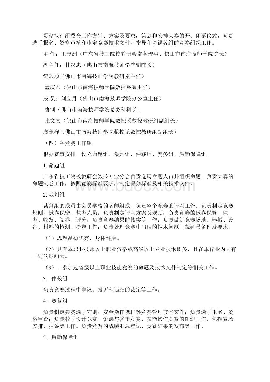 第一届广东技工院校教研会教师职业能力.docx_第2页