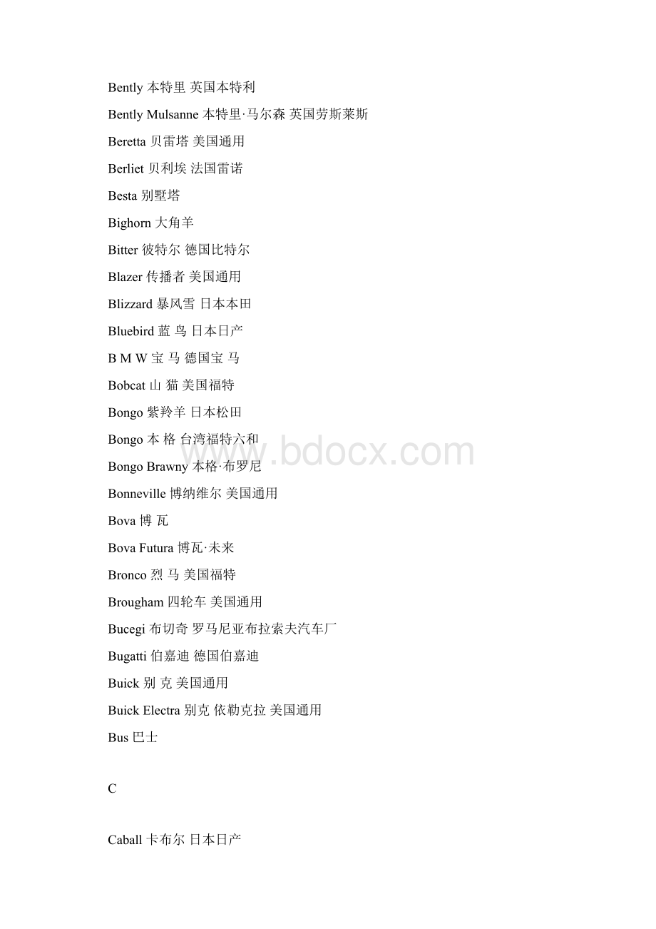 全球所有的豪华车品牌.docx_第3页