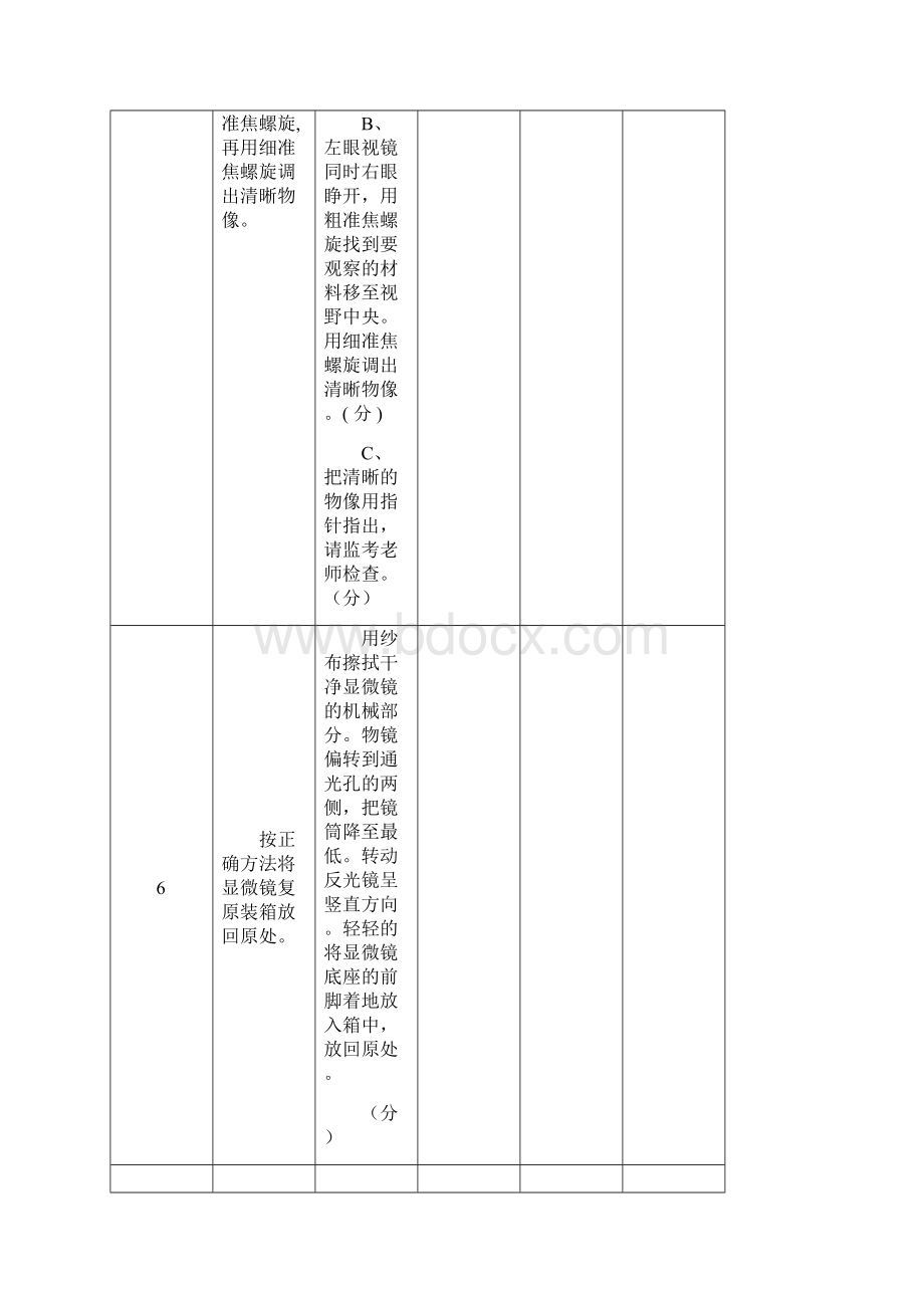 生物实验操作考试Word文档格式.docx_第3页