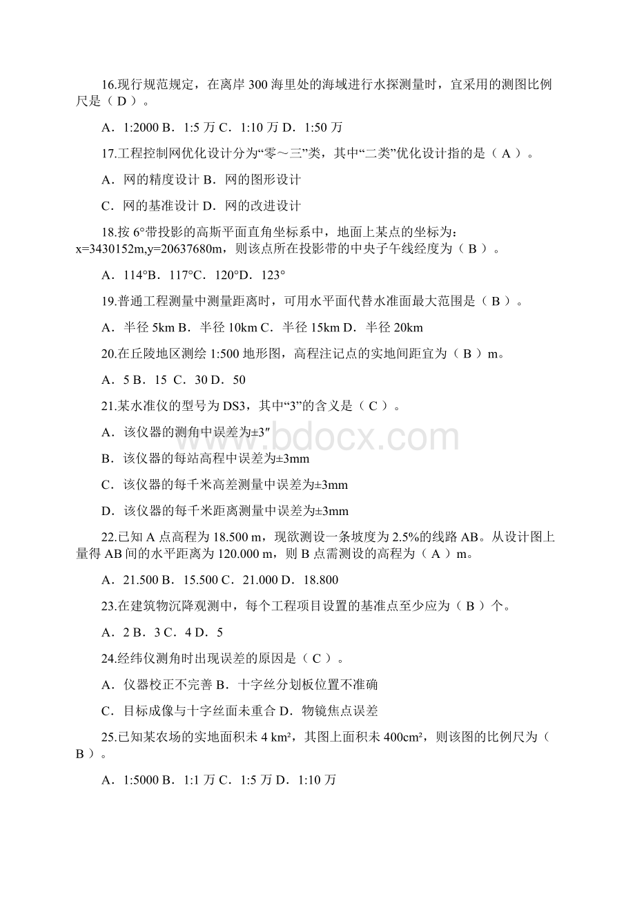 全国注册测绘师执业资格考试综合能力真题.docx_第3页