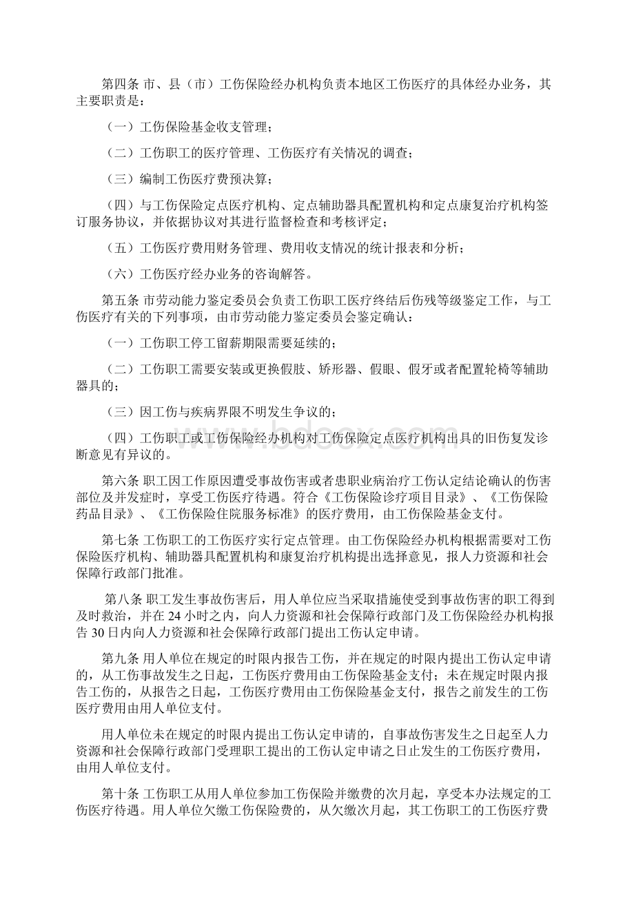 丹东市工伤医疗管理办法.docx_第2页