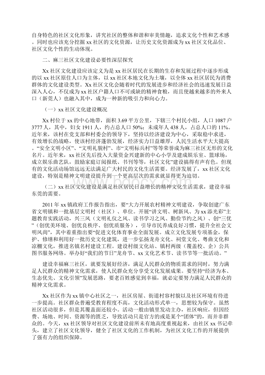 社区文化建设方案Word文档格式.docx_第2页