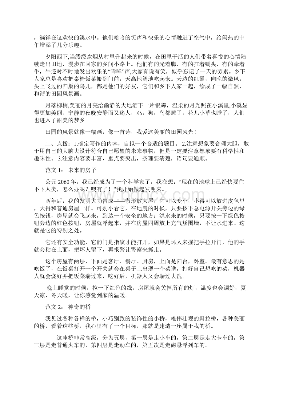 部编四年级下册语文 期末总复习习作专项含范文.docx_第3页