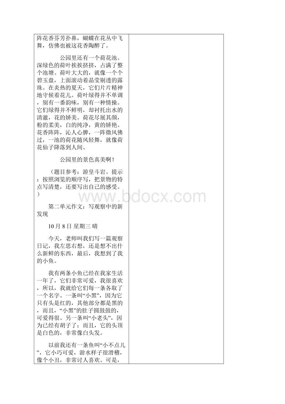 四年级上册语文各单元作文类型及范文.docx_第2页