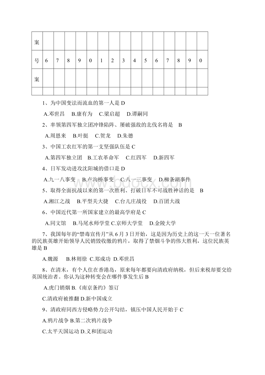 八年级历史上题Word文档下载推荐.docx_第2页