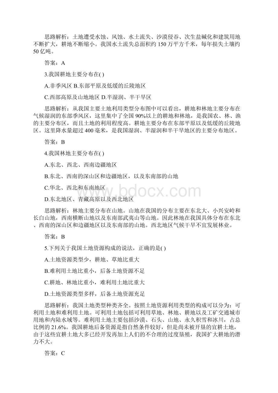 八年级地理土地资源同步测试题及答案语文Word文档格式.docx_第2页