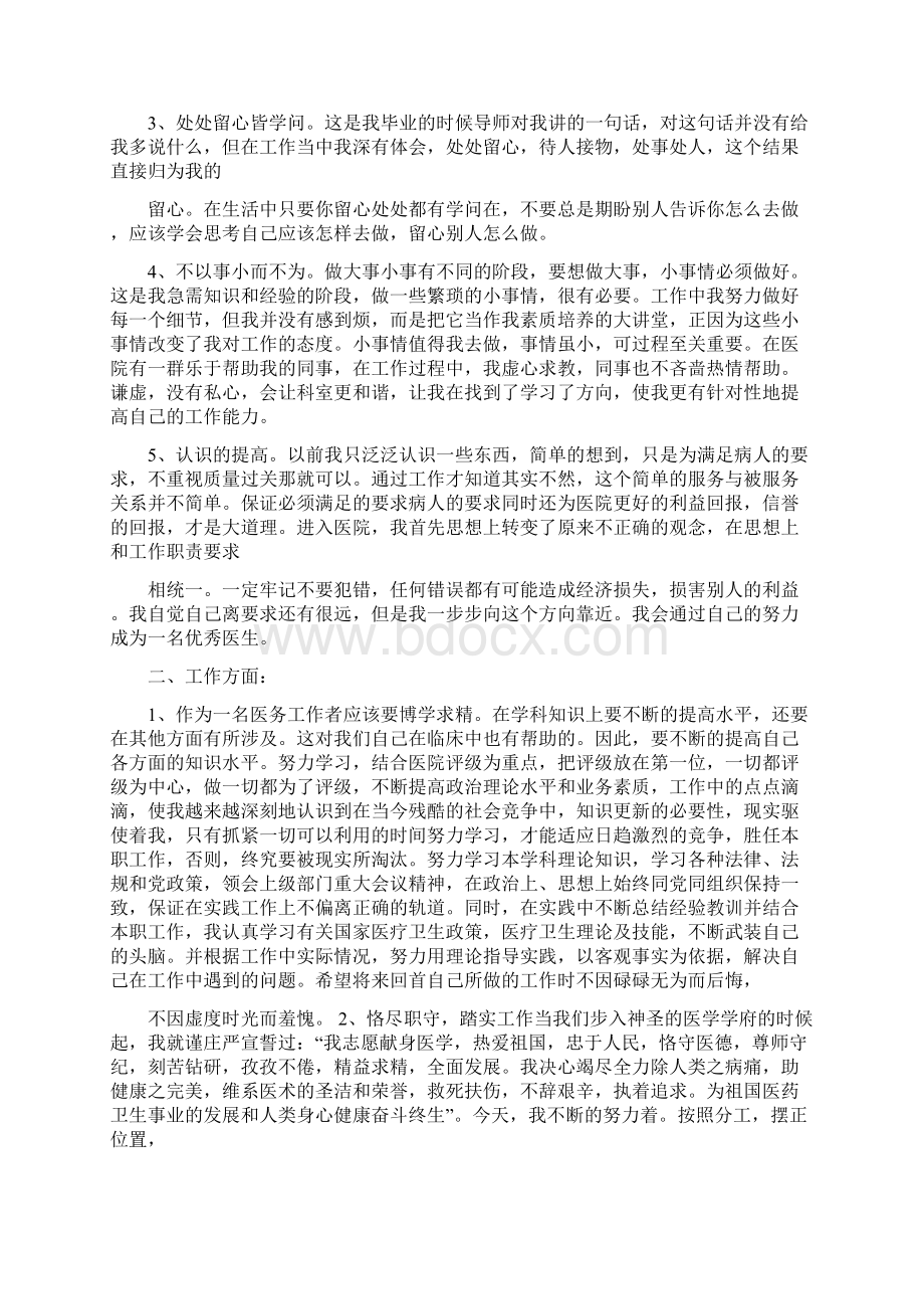 一句话总结工作心得.docx_第2页