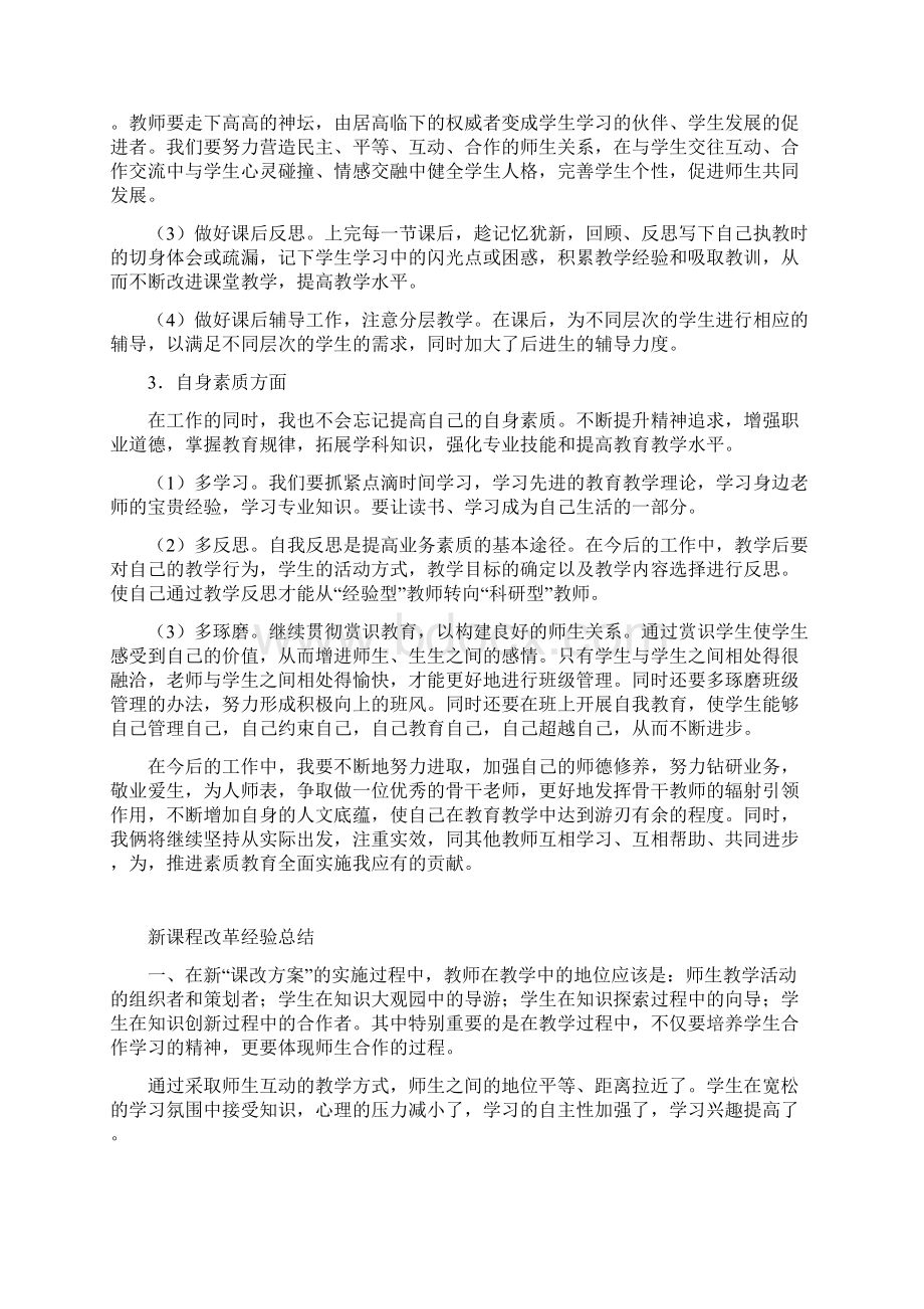 教师帮扶结对子计划Word文档下载推荐.docx_第2页