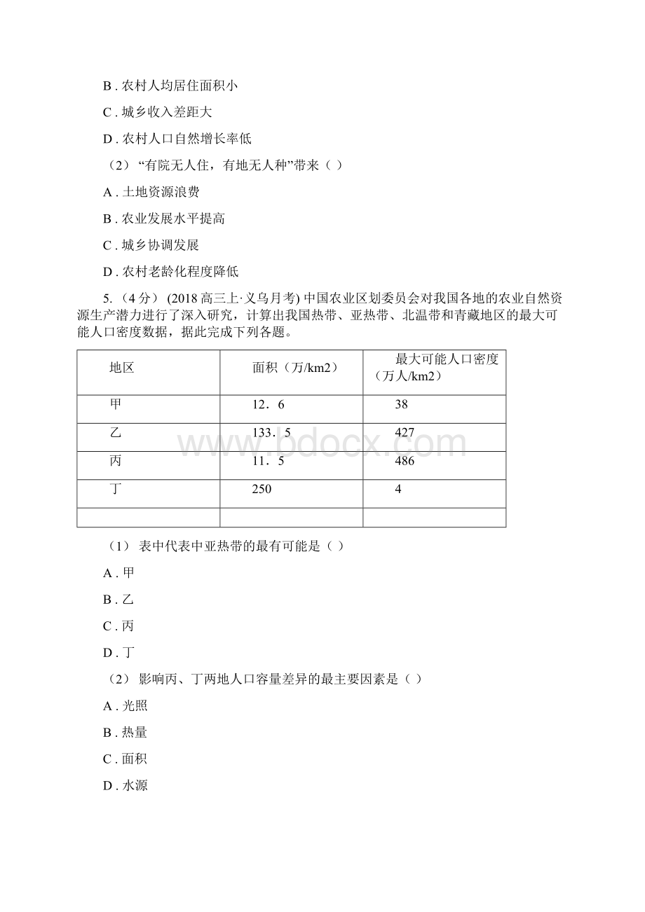 高一下学期第一次月考地理试题.docx_第3页