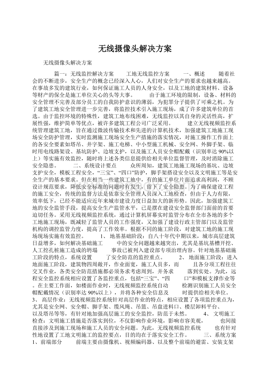 无线摄像头解决方案文档格式.docx_第1页