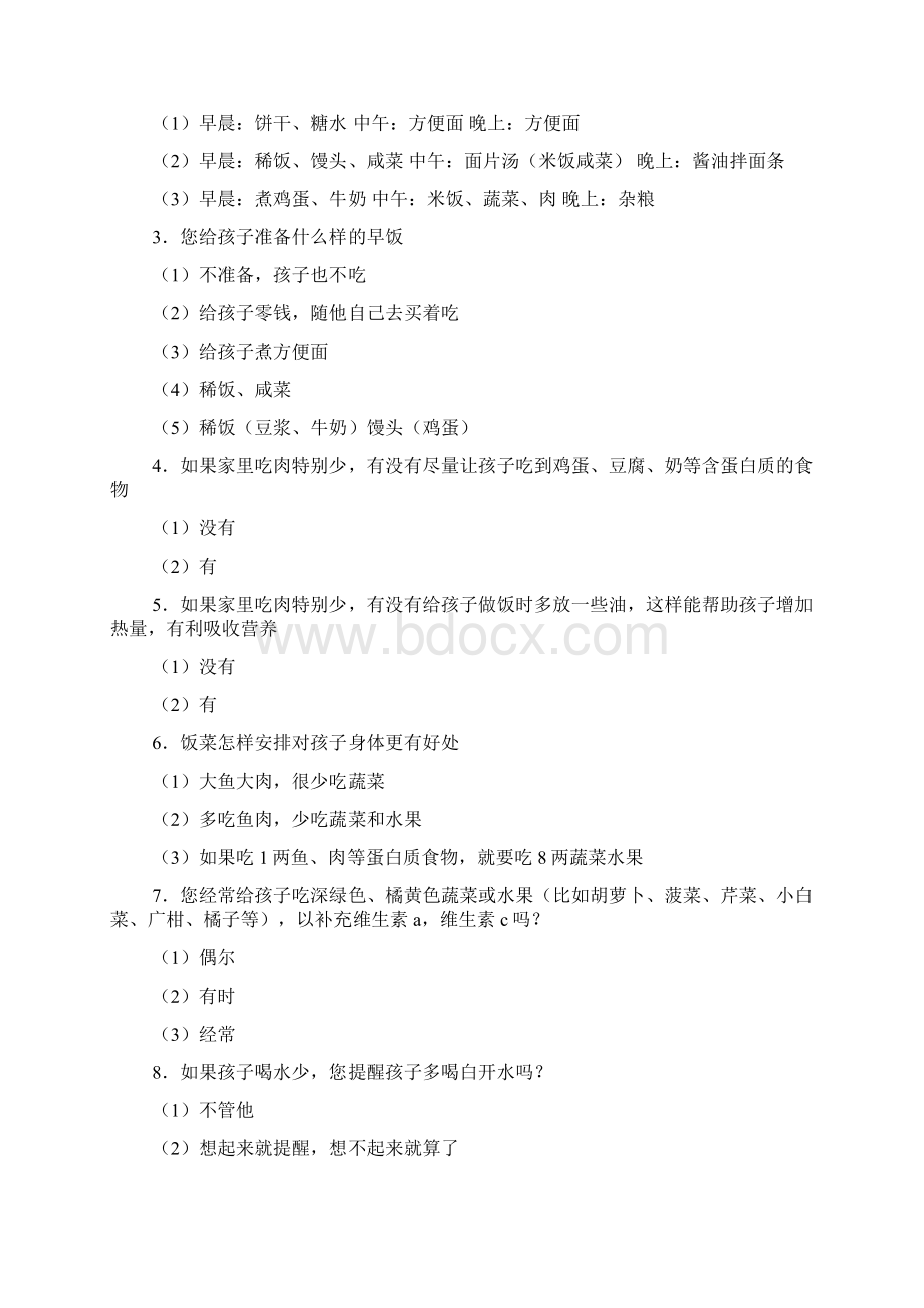 家长的自我评价Word文件下载.docx_第2页