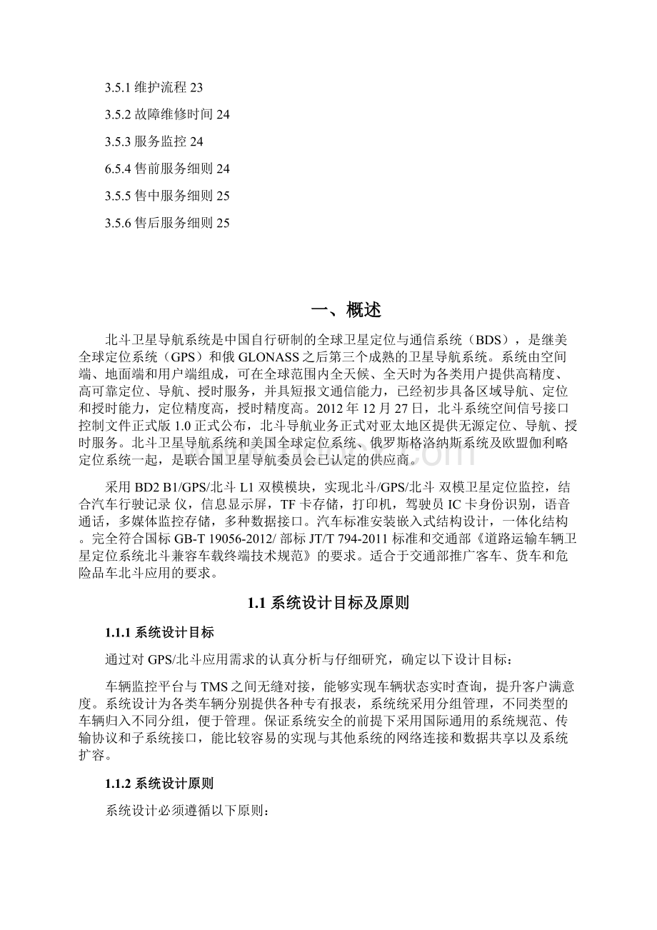 北斗车辆定位监控方案.docx_第2页