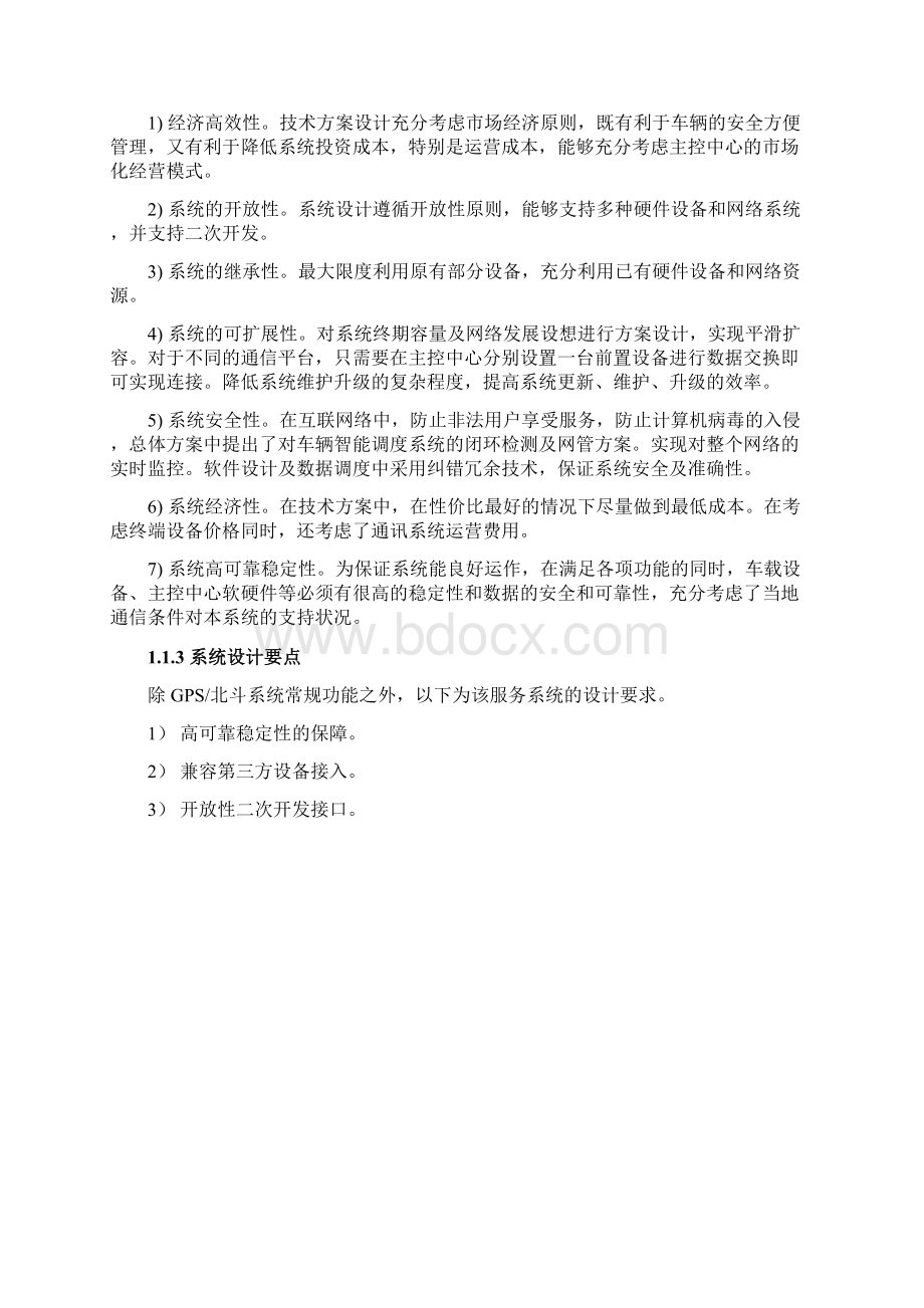 北斗车辆定位监控方案.docx_第3页