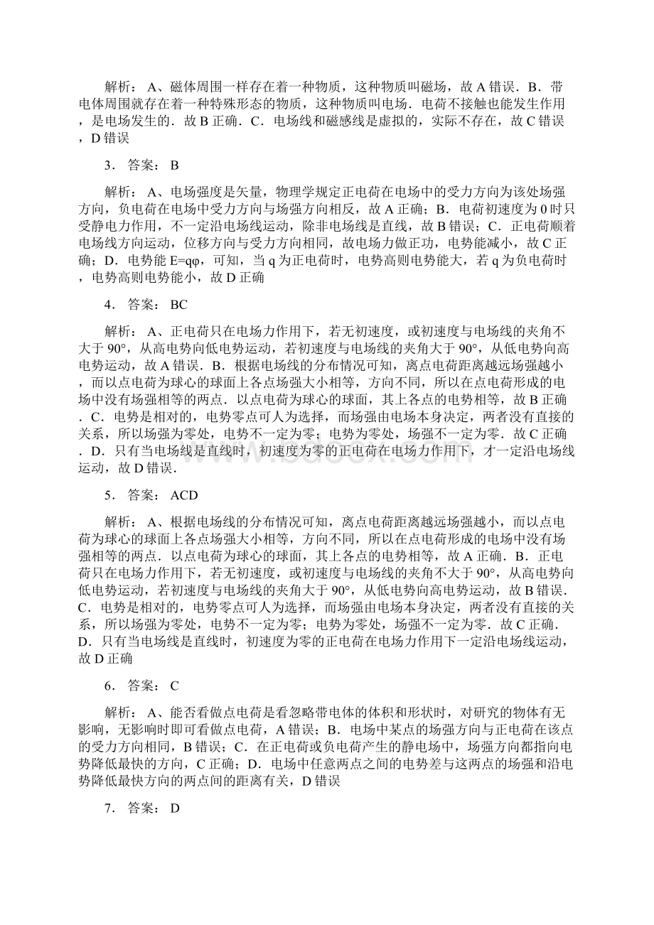 江苏省启东市高考物理总复习 静电场电场的力的性质 电场练习 静电现象的应用电容校本练习打包75套Word文件下载.docx_第3页