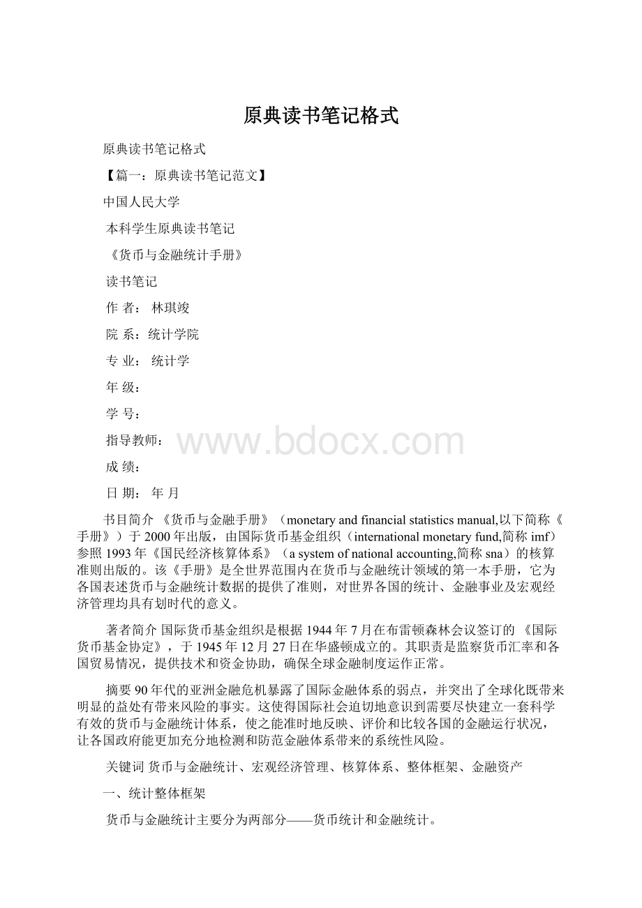 原典读书笔记格式Word下载.docx