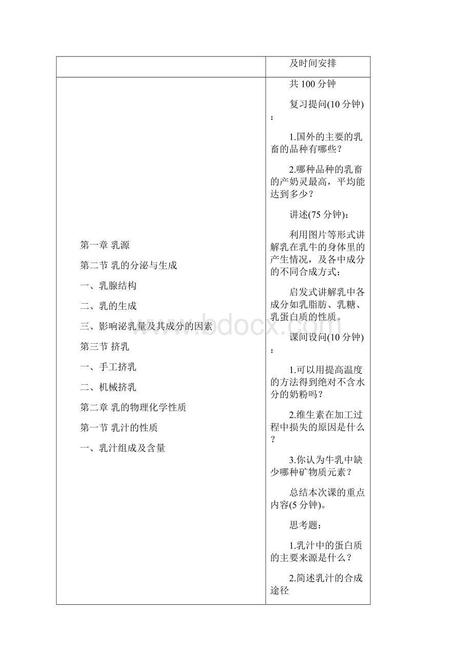 乳品课堂教学计划Word格式.docx_第3页