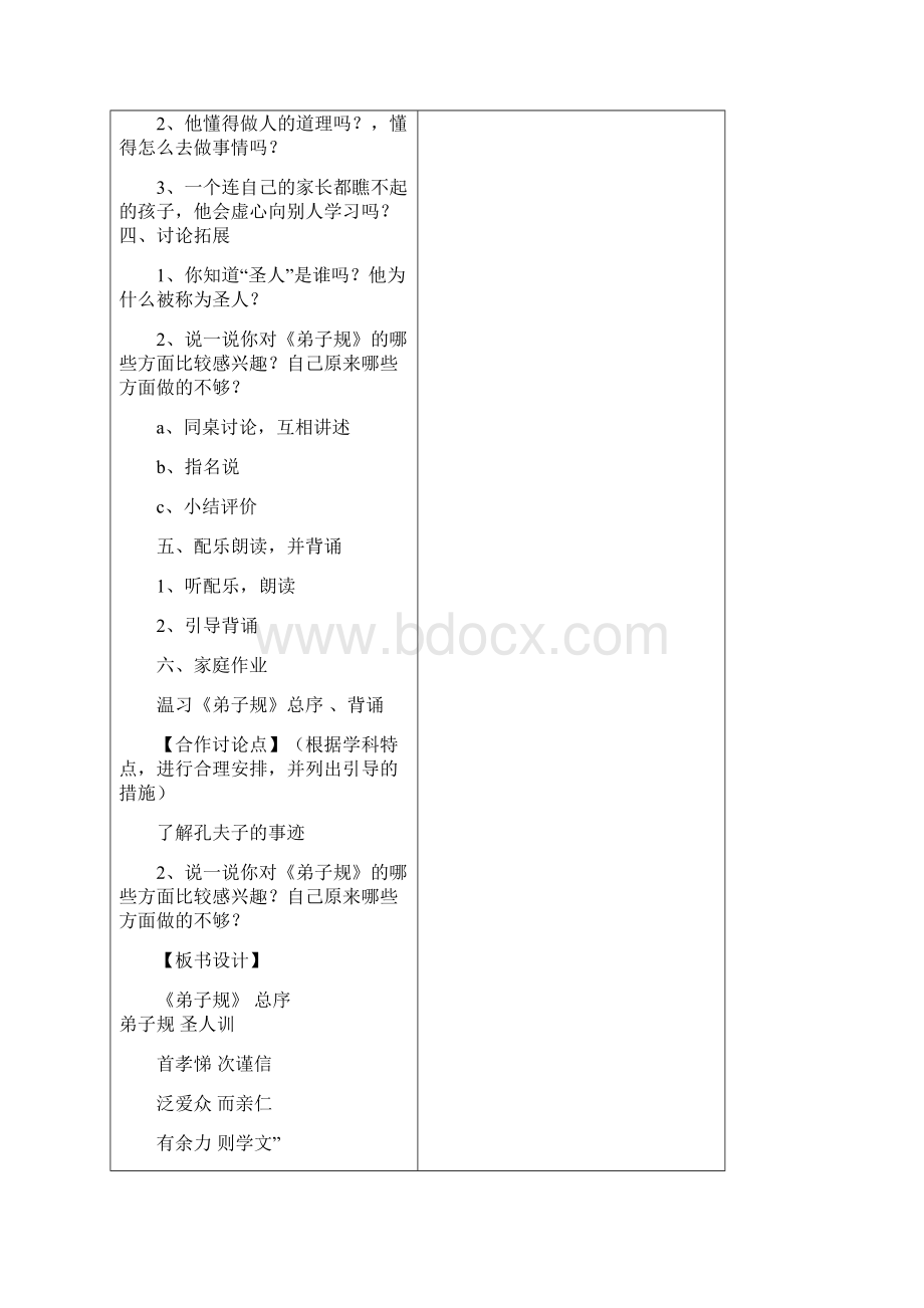 国学教案弟子规一年级Word文档格式.docx_第3页