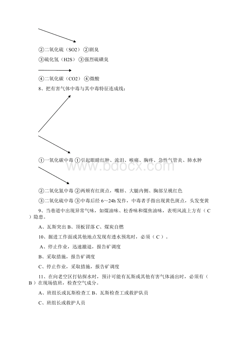 安全检查员试题集.docx_第3页