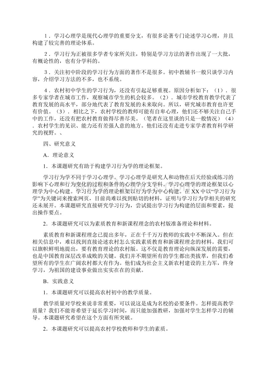 临湘市坦渡中学课题研究报告 农村初中学生学习行为常态研究结题报告.docx_第3页