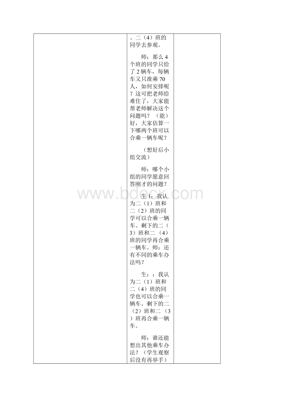 新人教版二年级上册第二单元100以内加法和减法年级组集体备课教案Word下载.docx_第2页