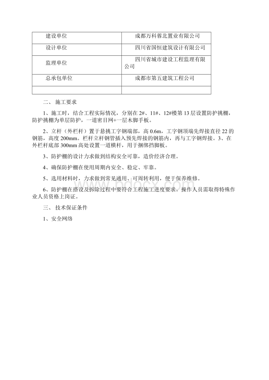 防护挑棚安全方案.docx_第2页