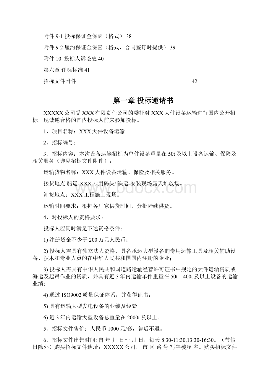 大件设备运输招标文件.docx_第2页